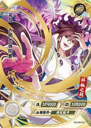 Indra Otsutsuki NR-MR-013 Naruto trading card