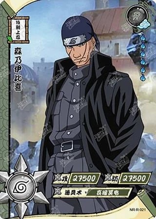 Ibiki Morino card artwork