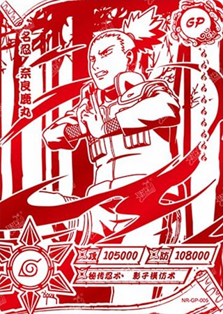 Shikamaru Nara card artwork