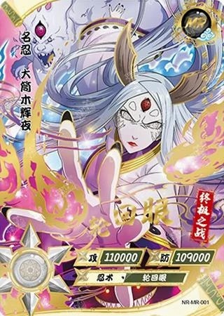 Kaguya Otsutsuki card artwork