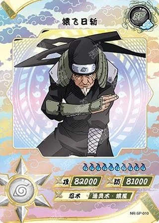 Hiruzen Sarutobi card artwork
