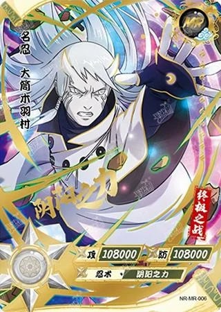 Hamura Otsutsuki card artwork