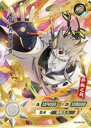 Hagaromo Otsutsuki card artwork