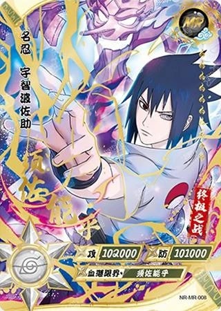Sasuke Uchiha card artwork