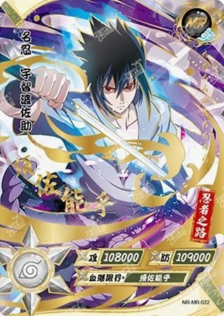 Sasuke Uchiha card artwork