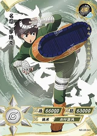 Rock Lee card artwork