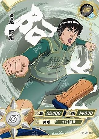 Might Guy card artwork