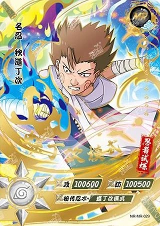 Choji Akimichi card artwork