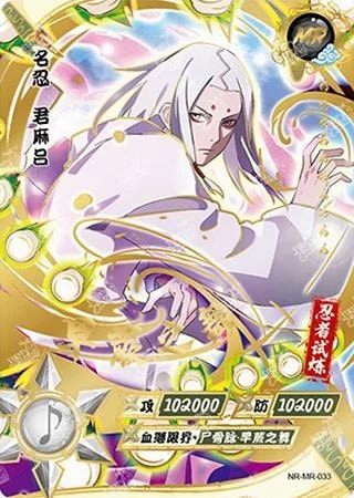 Kimimaro card artwork