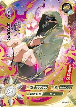 Shino Aburame card artwork