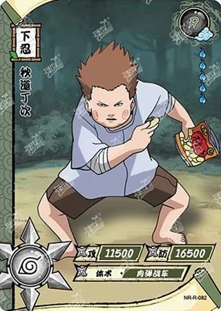 Choji Akimichi card artwork
