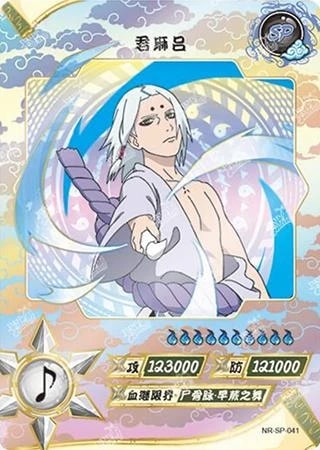 Kimimaro card artwork