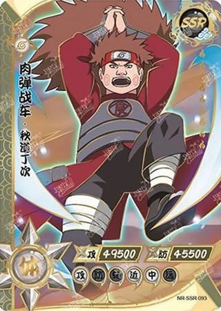 Choji Akimichi card artwork