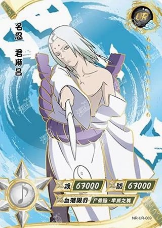 Kimimaro card artwork