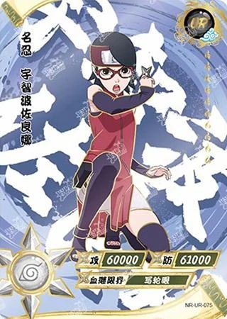Sarada Uchiha card artwork