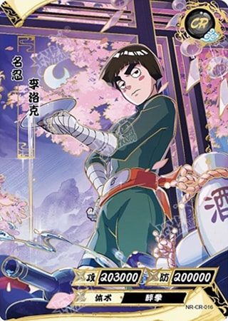 Rock Lee card artwork