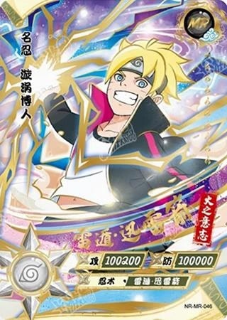 Boruto Uzumaki card artwork