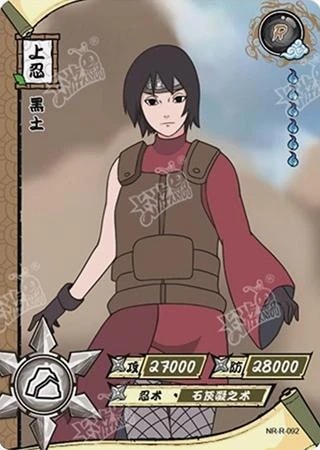 Kurotsuchi card artwork