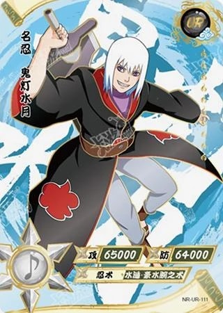 Suigetsu card artwork