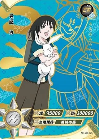 Haku card artwork