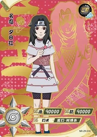 Kurenai Yuhi card artwork