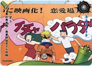 Ebisu Returns: Naruto's Toughest Training Yet! 1 card artwork