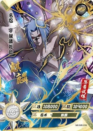 Sasuke Uchiha (State 2) card artwork