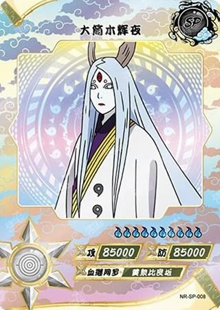 Kaguya Otsutsuki card artwork