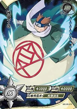 Choji Akimichi card artwork