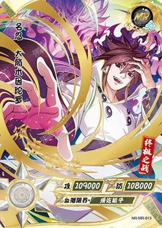 Indra Otsutsuki card artwork