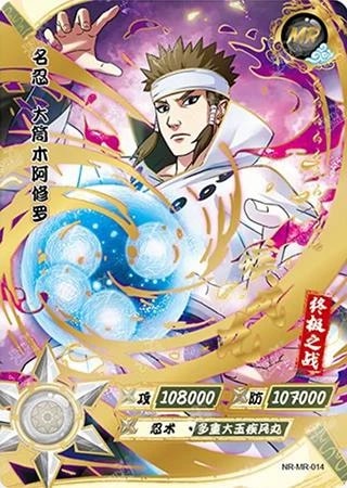 Asura Otsutsuki card artwork