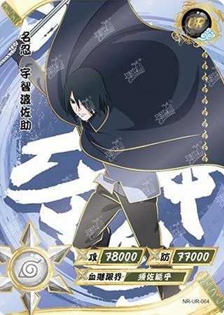 Sasuke Uchiha card artwork