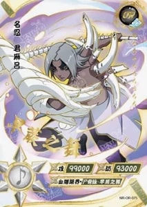 Kimimaro card artwork