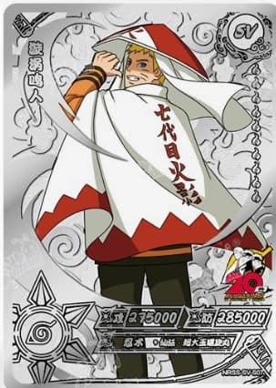 Naruto Uzumaki (Hokage) NRSS-SV-S07 Naruto trading card