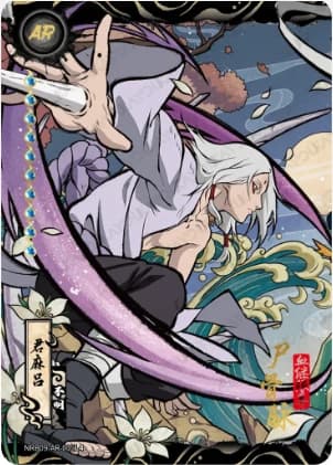 Kimimaro NRB09-AR-005 Naruto trading card