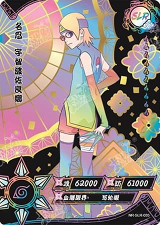 Sarada Uchiha NR-SLR--035 Naruto trading card