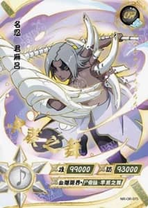 Kimimaro NR-OR-075 Naruto trading card