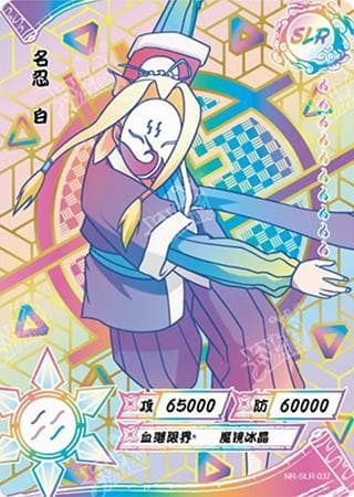 Haku NR-SLR+-037 Naruto trading card