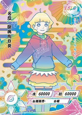 Himawari Uzumaki NR-SLR+-046 Naruto trading card