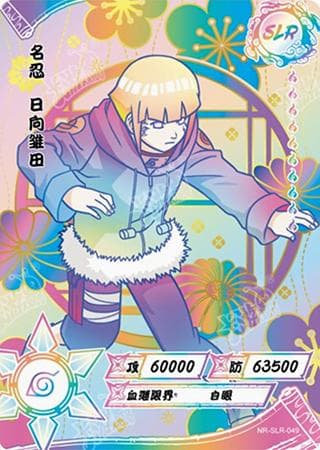 Hinata Hyuga NR-SLR+-049 Naruto trading card