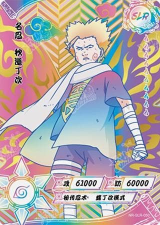 Choji Akimichi NR-SLR+-050 Naruto trading card