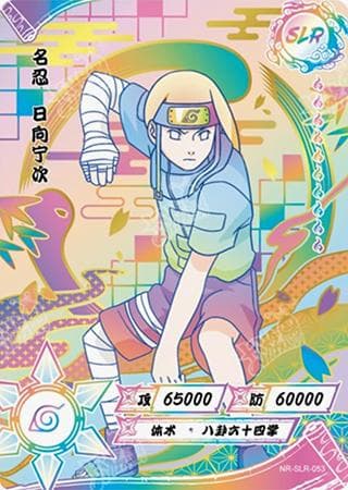 Neji Hyuga NR-SLR+-053 Naruto trading card