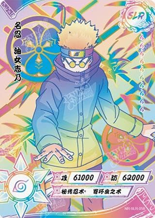 Shino Aburame NR-SLR+-058 Naruto trading card