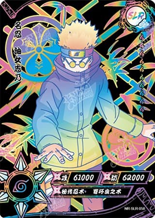 Shino Aburame NR-SLR--058 Naruto trading card
