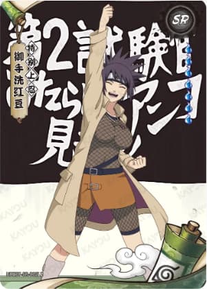 Mitarashi Anko NRZ07-SR-005 Naruto trading card