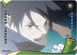 Sasuke Uchiha NRZ08-R-039 Naruto trading card