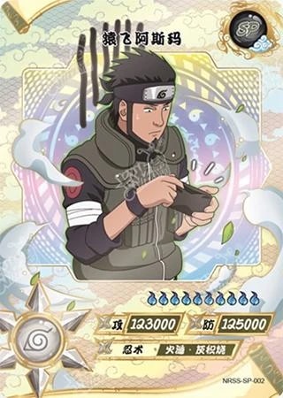 Asuma Sarutobi card artwork
